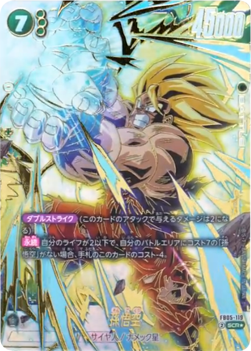 未知なる冒険 孫悟空 SCR スーパーパラレル 緊急ゲリラ販売