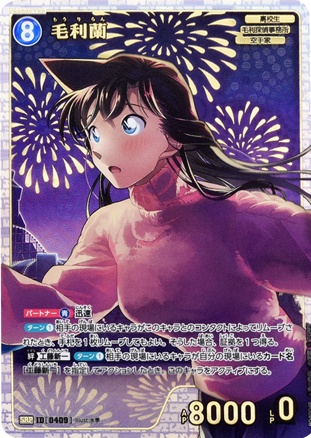 毛利蘭 SRP（パラレル） [ID 0409]「 信義の絆（パートナー）CT-P04