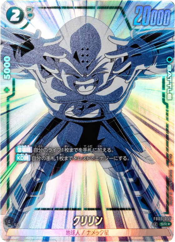 クリリン SR☆（パラレル） [FB05-051] ブースターパック 第5弾『未知
