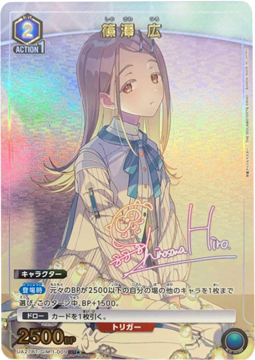 篠澤広 U☆ (星1) サイン [UA27BT/GIM-1-009] ユニオンアリーナ 学園