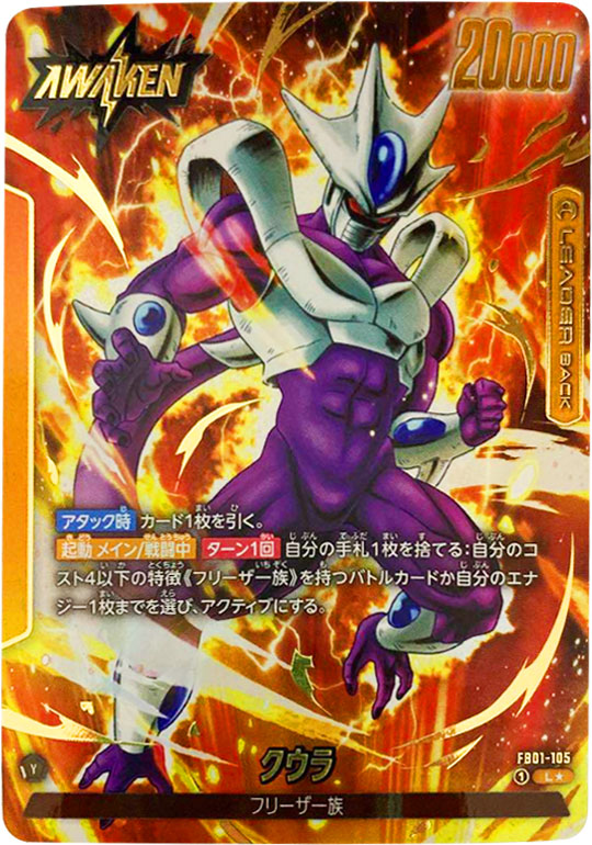 クウラ L☆リーダーパラレル FB01-105 ブースターパック『覚醒の鼓動