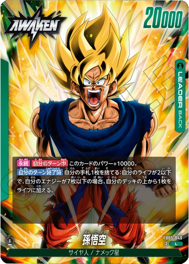 孫悟空 L（リーダー） [FB05-049] ブースターパック 第5弾『未知なる