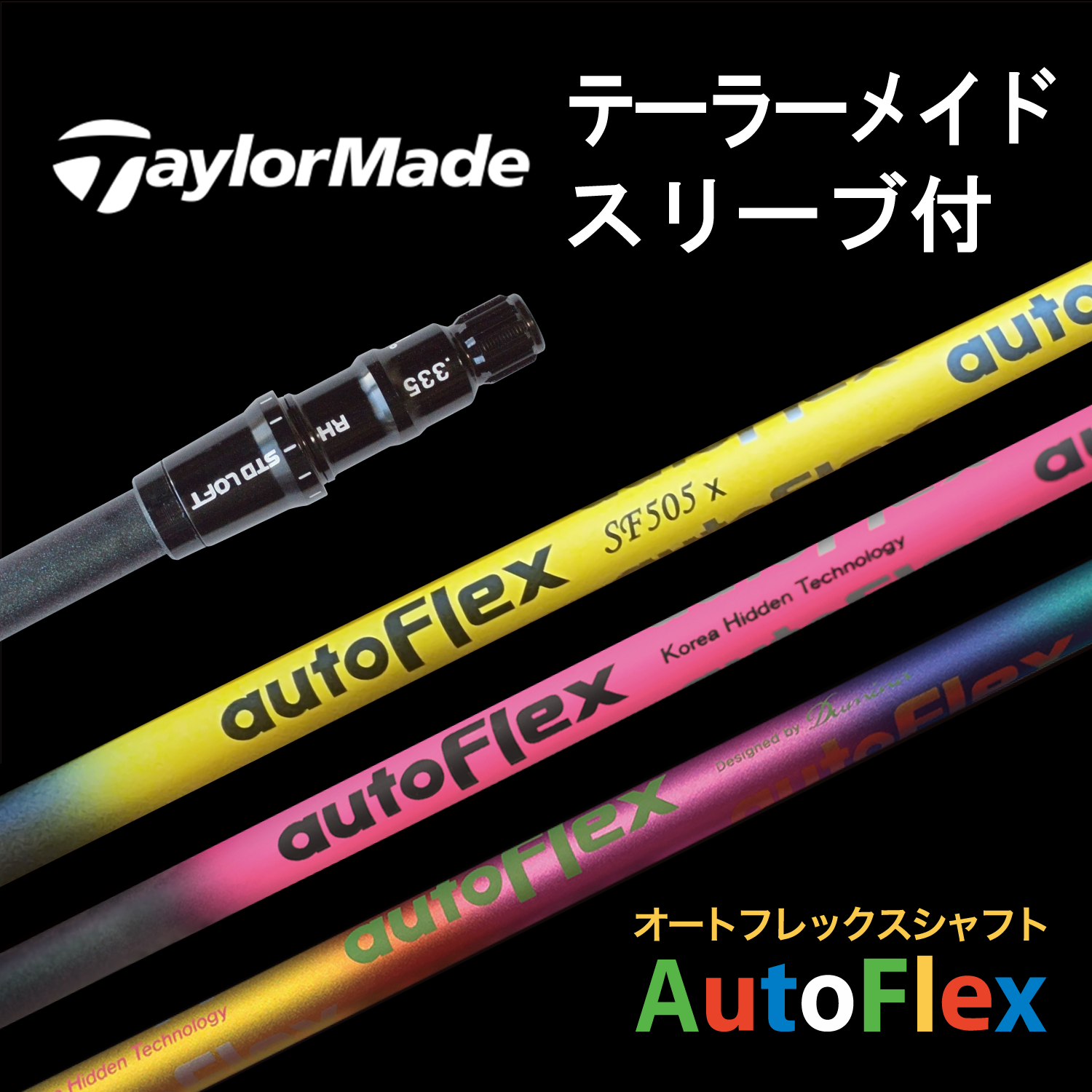 公式ストア】AutoFlex Shaft ドライバー用 テーラーメイドスリーブ付き