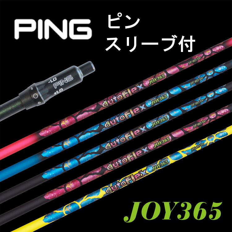公式ストア】AutoFlex Shaft NEW 第2世代 JOY365 PINGスリーブ付き