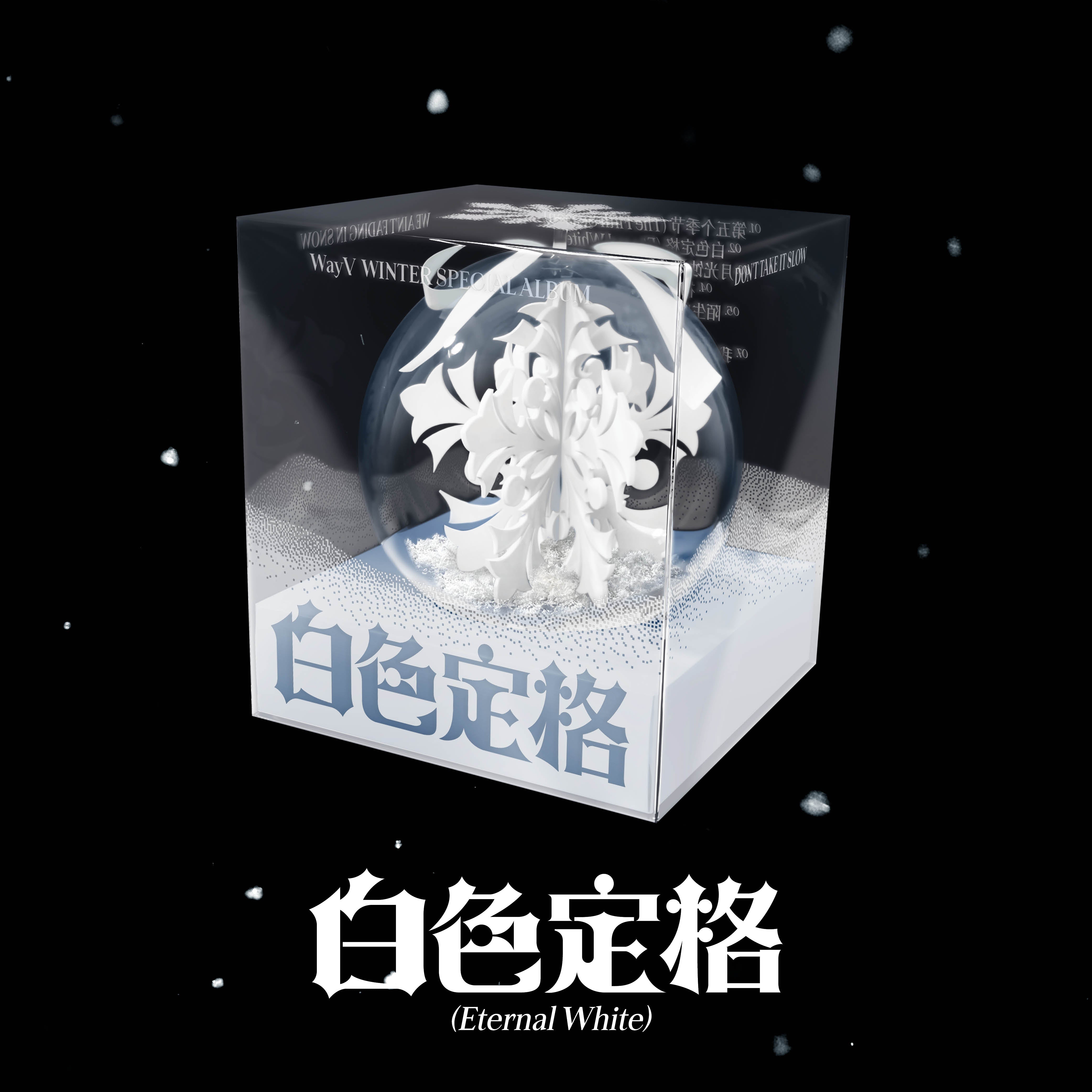 WAYV - Winter Special Album '白色定格 (ETERNAL WHITE)' [ORNAMENT