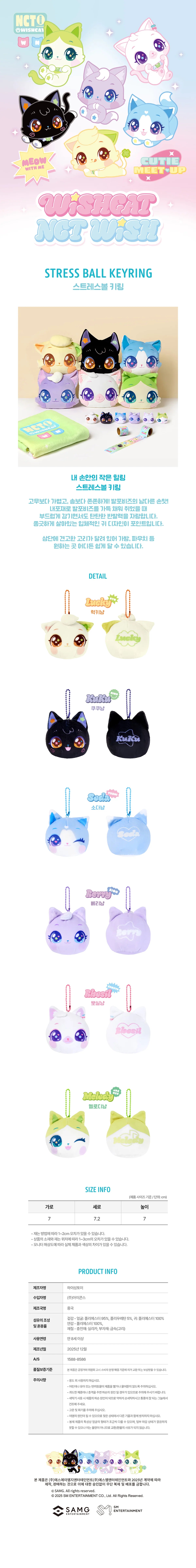 NCT WISH - 2026 WISHCAT X NCT WISH OFFICIAL MD STRESS BALL KEYRING