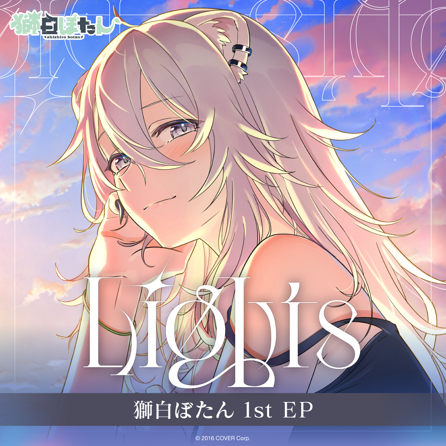 獅白ぼたん 1st EP 『Lights』 – hololive production official shop