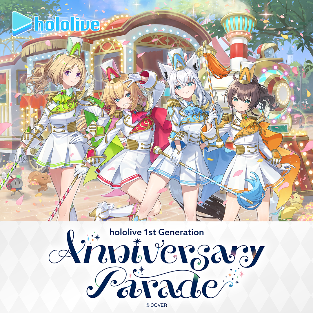と*る様 ホロライブ1stAnniversaryCelebrationSetさく hololive