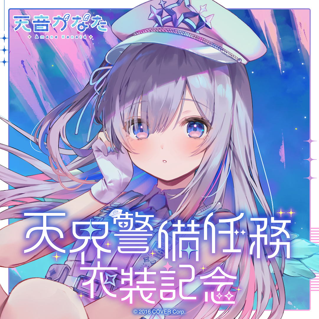 天音かなた 天界警備任務衣装記念 – hololive production official shop