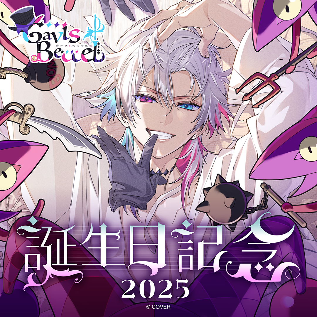 ガビス・ベッテル 誕生日記念2025 – hololive production official shop