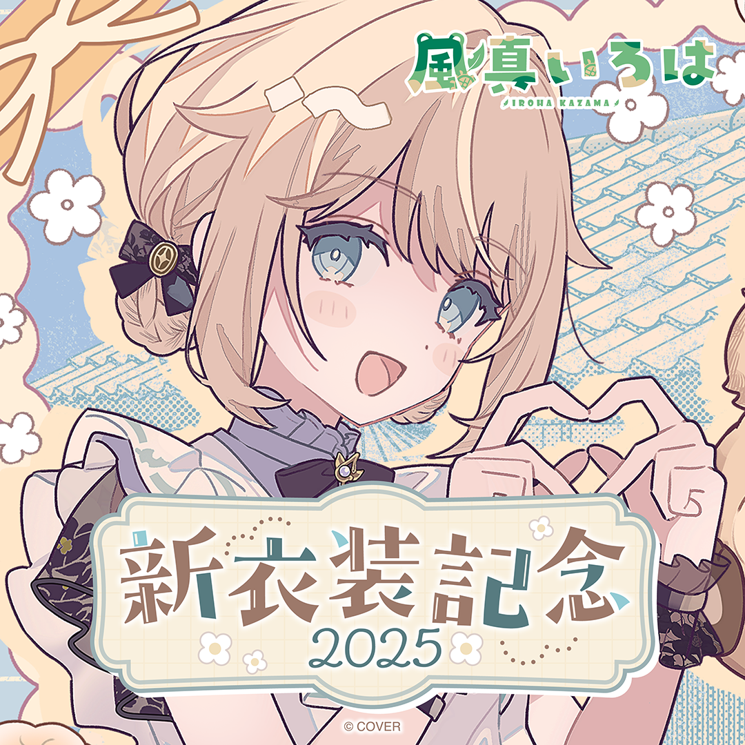 風真いろは 新衣装記念2025 – hololive production official shop