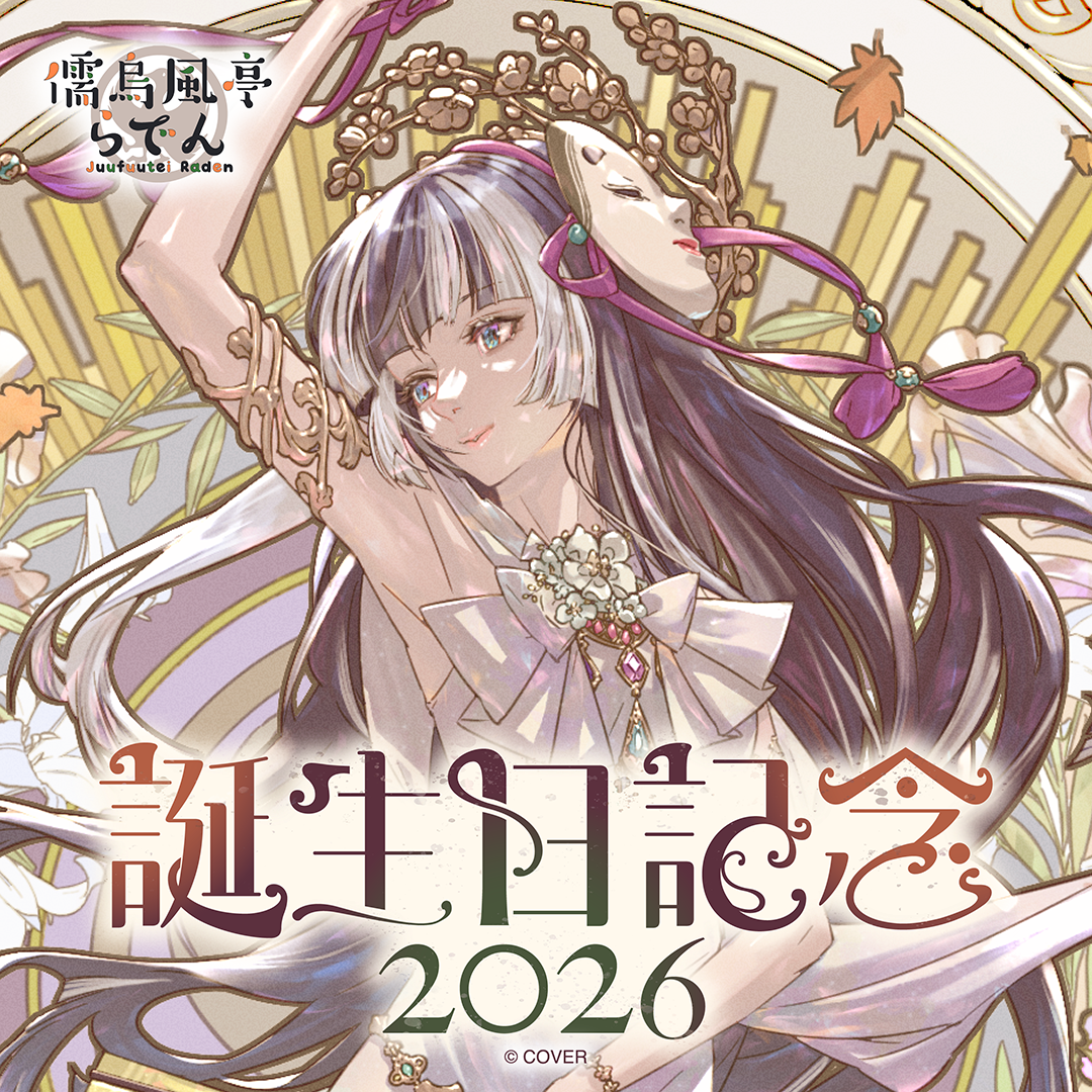 儒烏風亭らでん 誕生日記念2026 – hololive production official shop