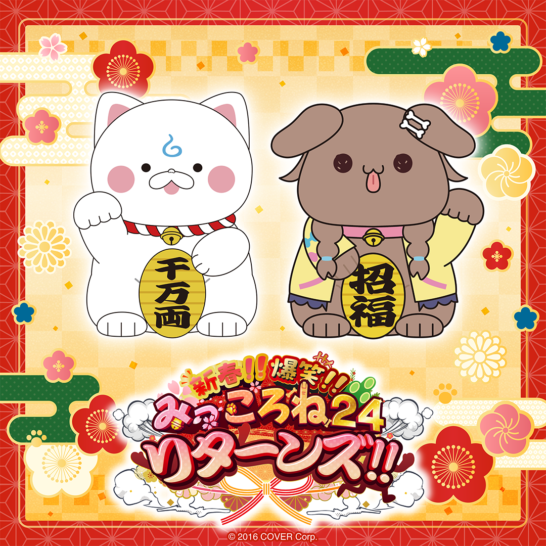 holo_MikKorone24_banner_1_top_