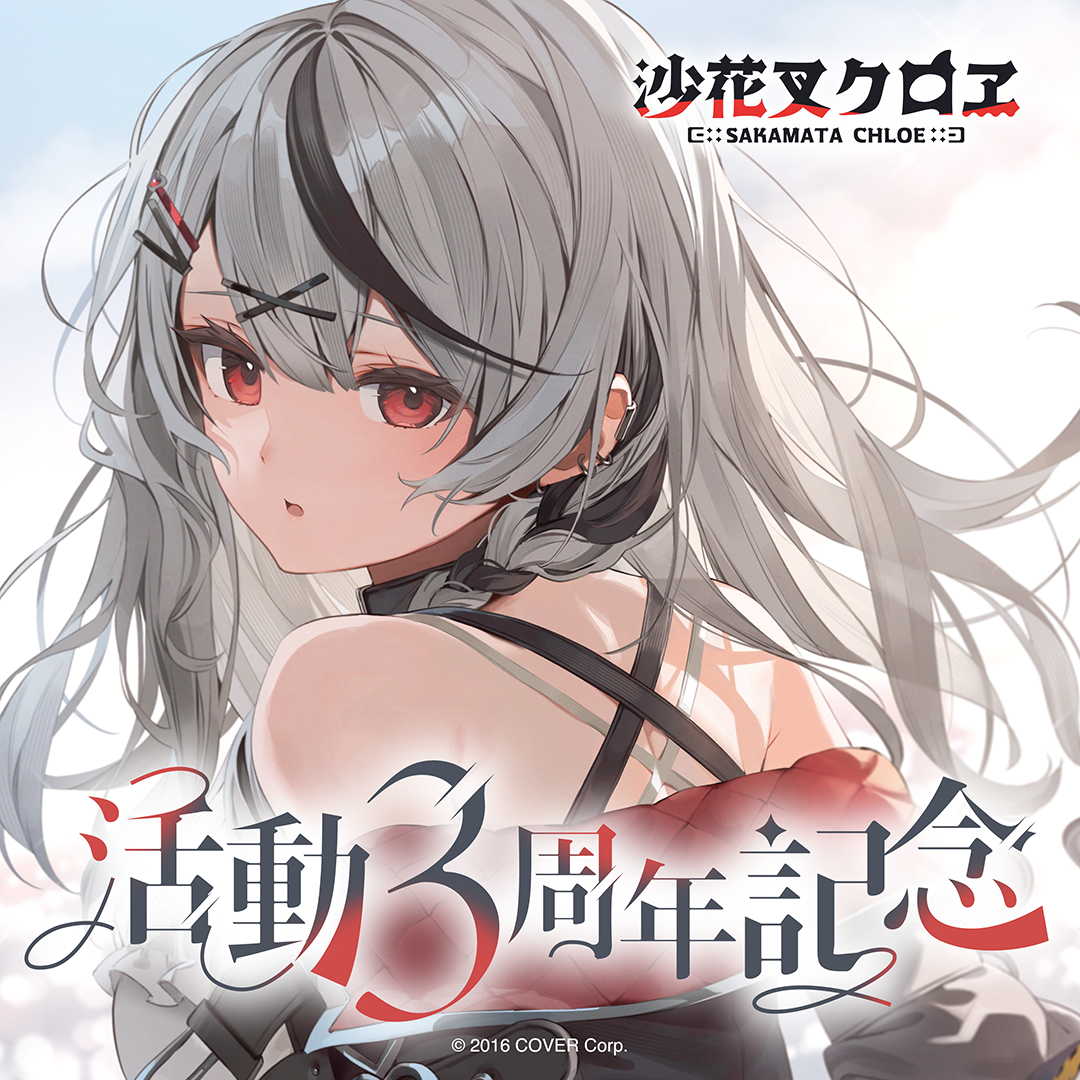 沙花叉クロヱ 活動3周年記念 – hololive production official shop