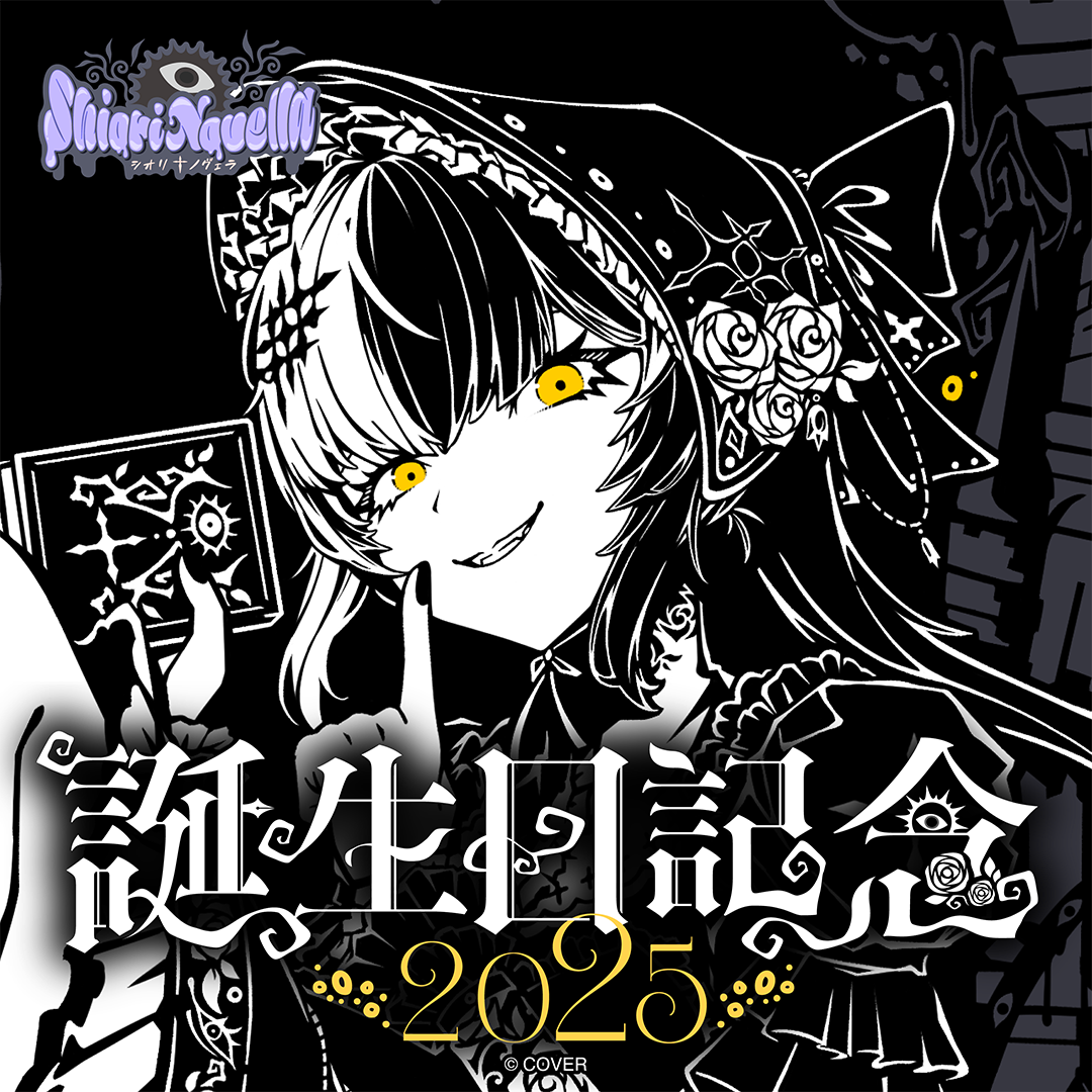 シオリ・ノヴェラ 誕生日記念2025 – hololive production official shop