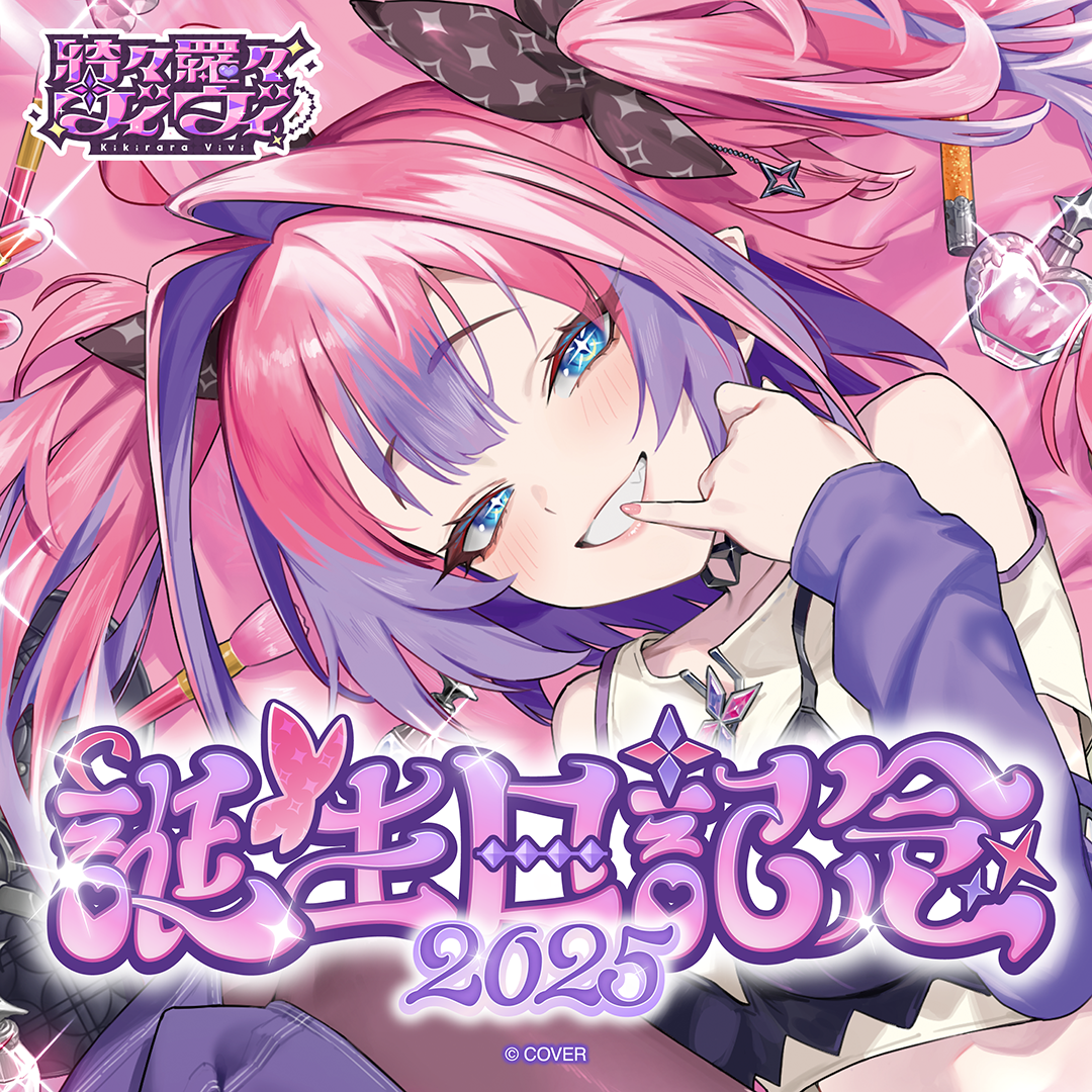 綺々羅々ヴィヴィ 誕生日記念2025 – hololive production official shop