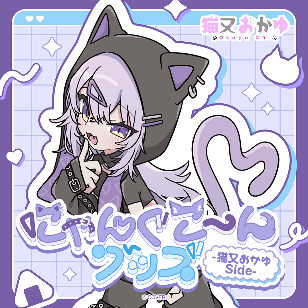 にゃんぐこ～んグッズ-猫又おかゆ Side- – hololive production