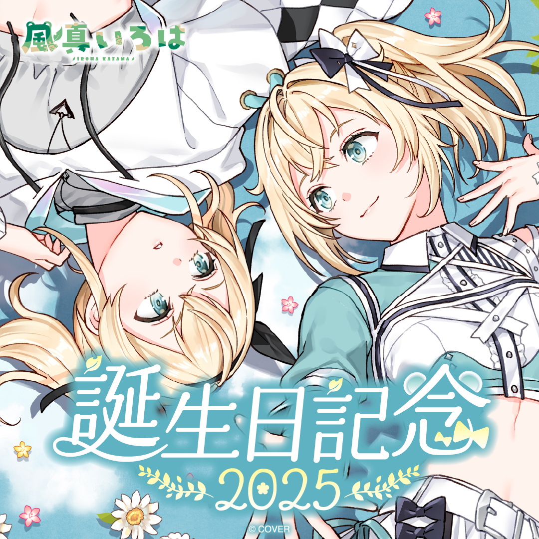 風真いろは 誕生日記念2025 – hololive production official shop