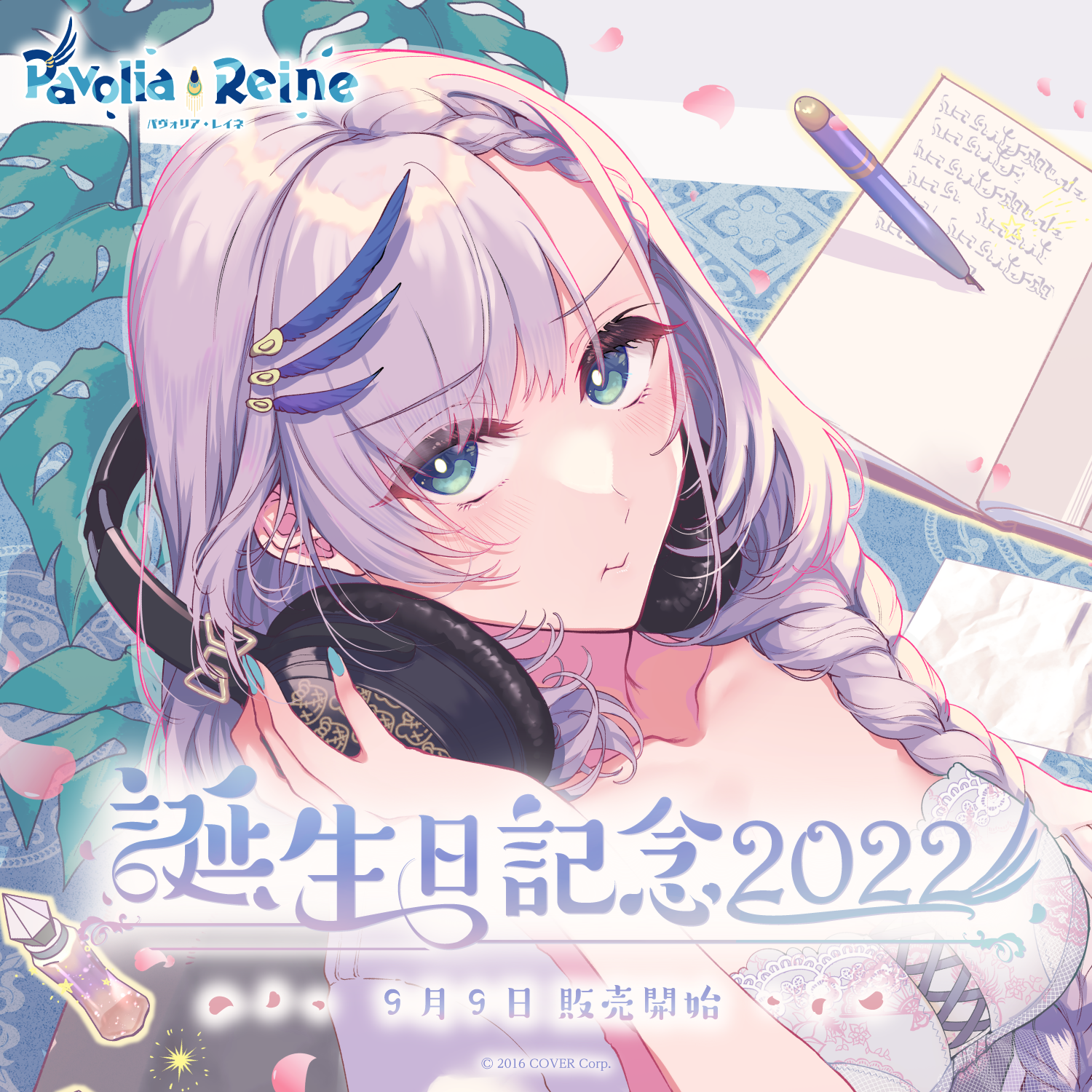 パヴォリア・レイネ 誕生日記念2022 – hololive production official shop