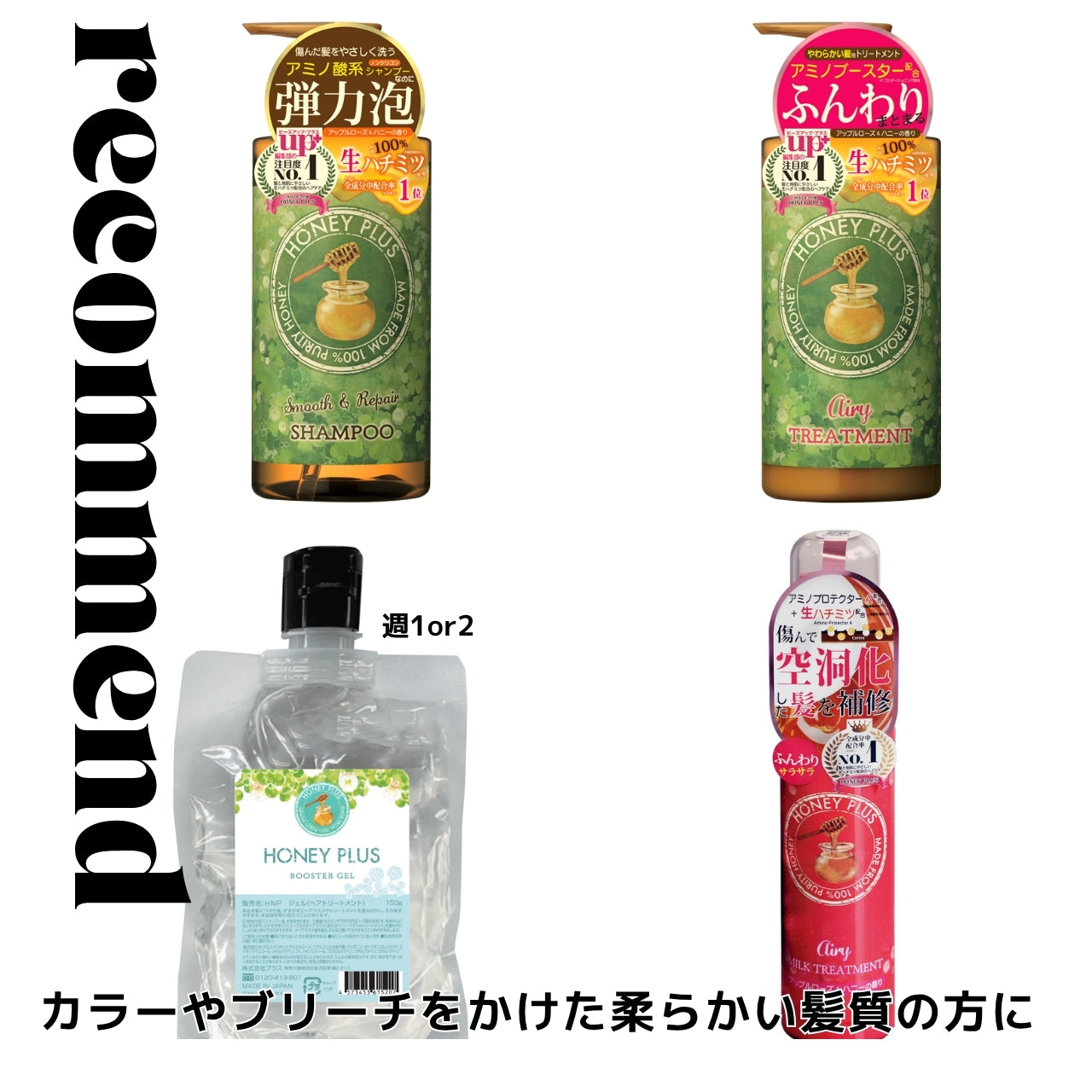 ハニープラス シャンプー500mL＆エアリートリートメント500mL＆
