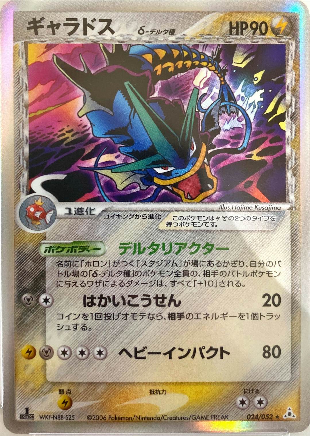 状態A-】ギャラドスδ‐デルタ種 (1ED) (024/052) [pcg7] の通販・買取
