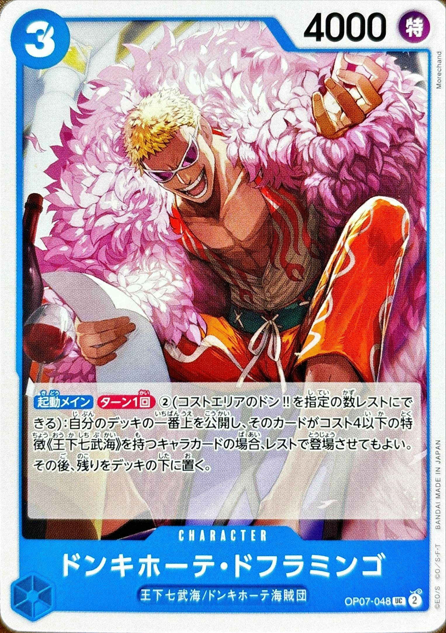 状態A】ドンキホーテ・ドフラミンゴ(OP07-048) {UC} の通販・買取価格