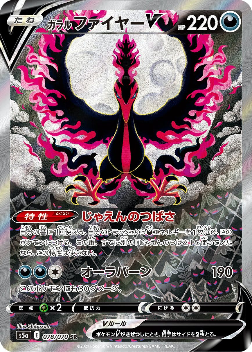 状態A】ガラルファイヤーV SR (078/070) [s5a] の通販・買取価格