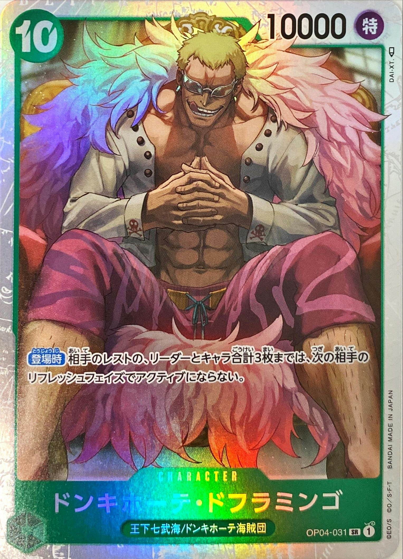 状態A】ドンキホーテ・ドフラミンゴ(OP04-031) {SR} の通販・買取価格