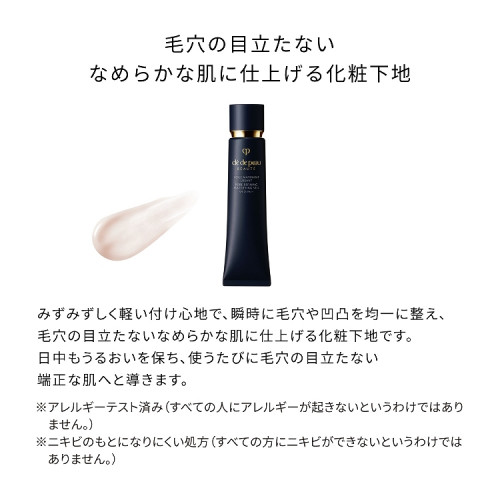 ヴォワールマティフィアンリサン|クレ・ド・ポー ボーテ|プレメイク