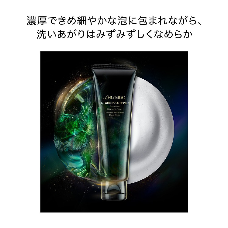 SHISEIDO フューチャーソリューション LX エクストラ リッチ