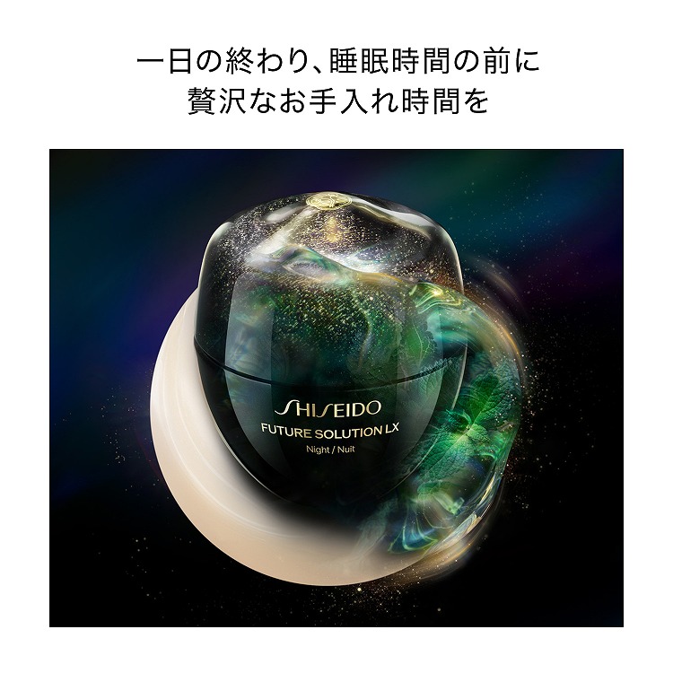 SHISEIDO フューチャーソリューション LX トータル R