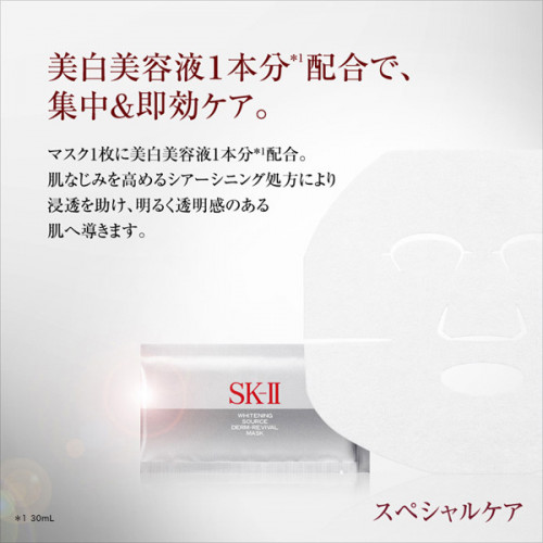 ホワイトニング ソース ダーム・リバイバル マスク［医薬部外品］|SK