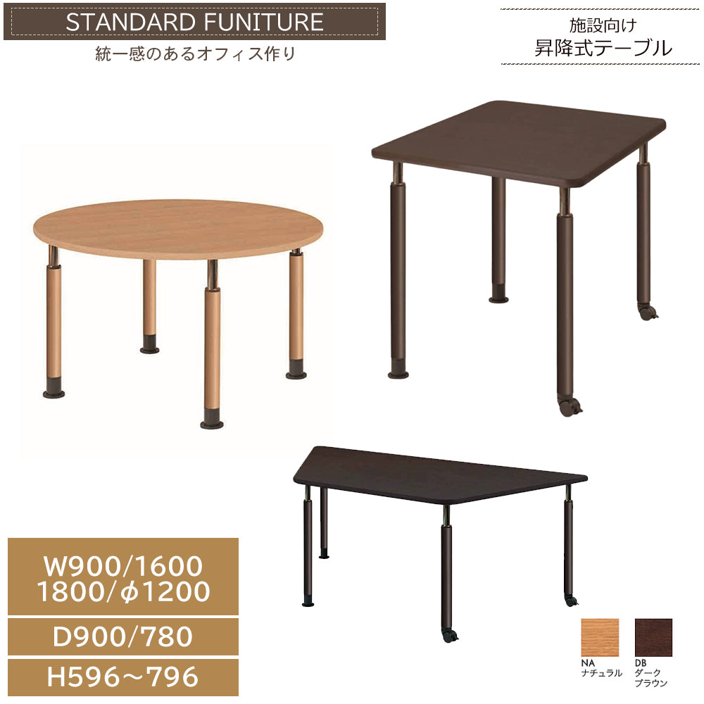 法人様限定 福祉用家具 昇降式テーブル 高さ調整可能 車いす対応