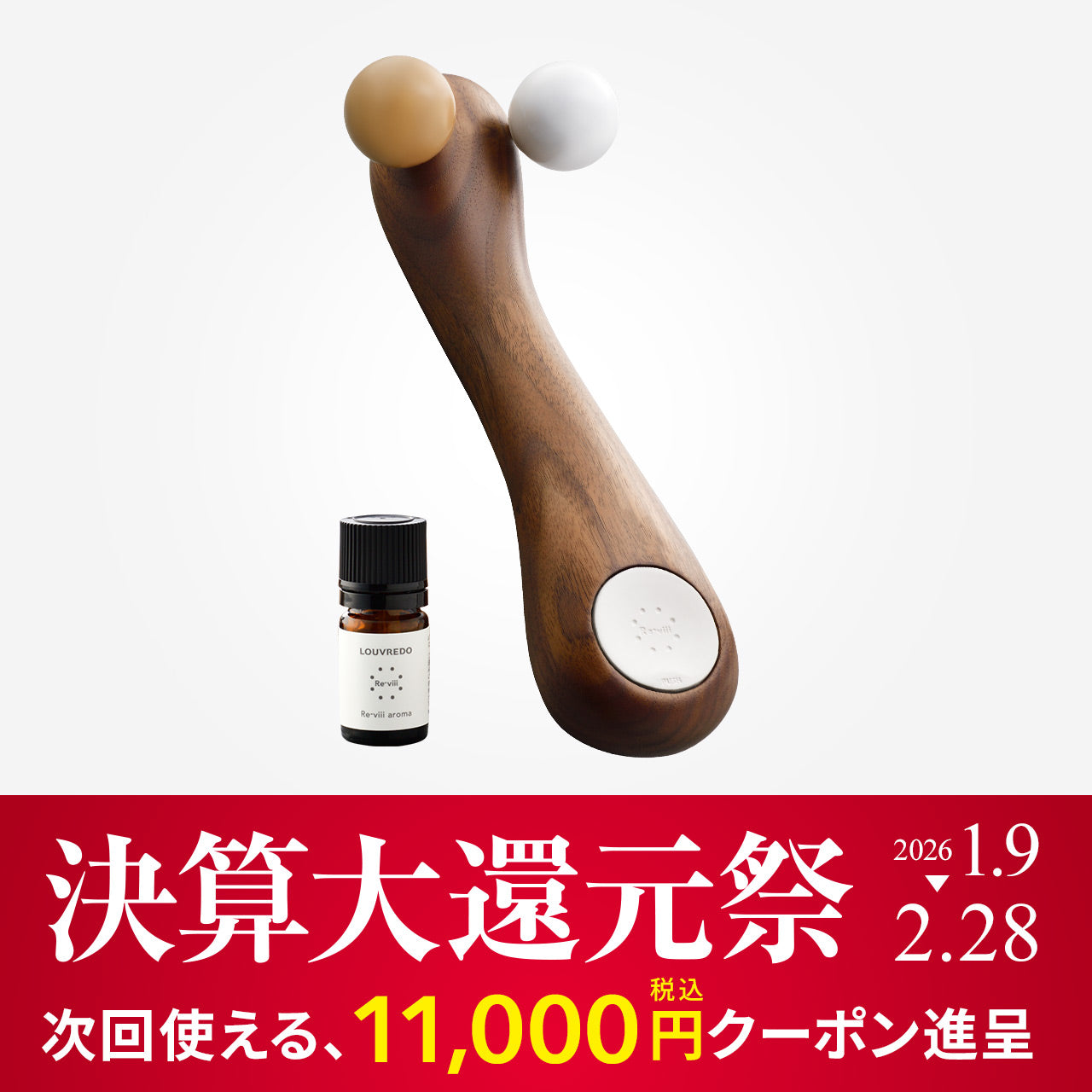 レヴィ ソフィルeアロマ【決算大還元！超高額クーポンプレゼント