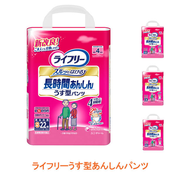 ライフリー 紙パンツ 長時間あんしん うす型パンツ S〜LL ユニ