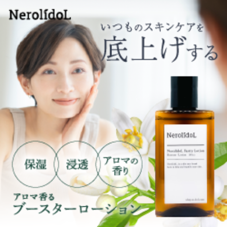 導入化粧水 【NerolidoL】 ファストリーローション 100mL ヒト型