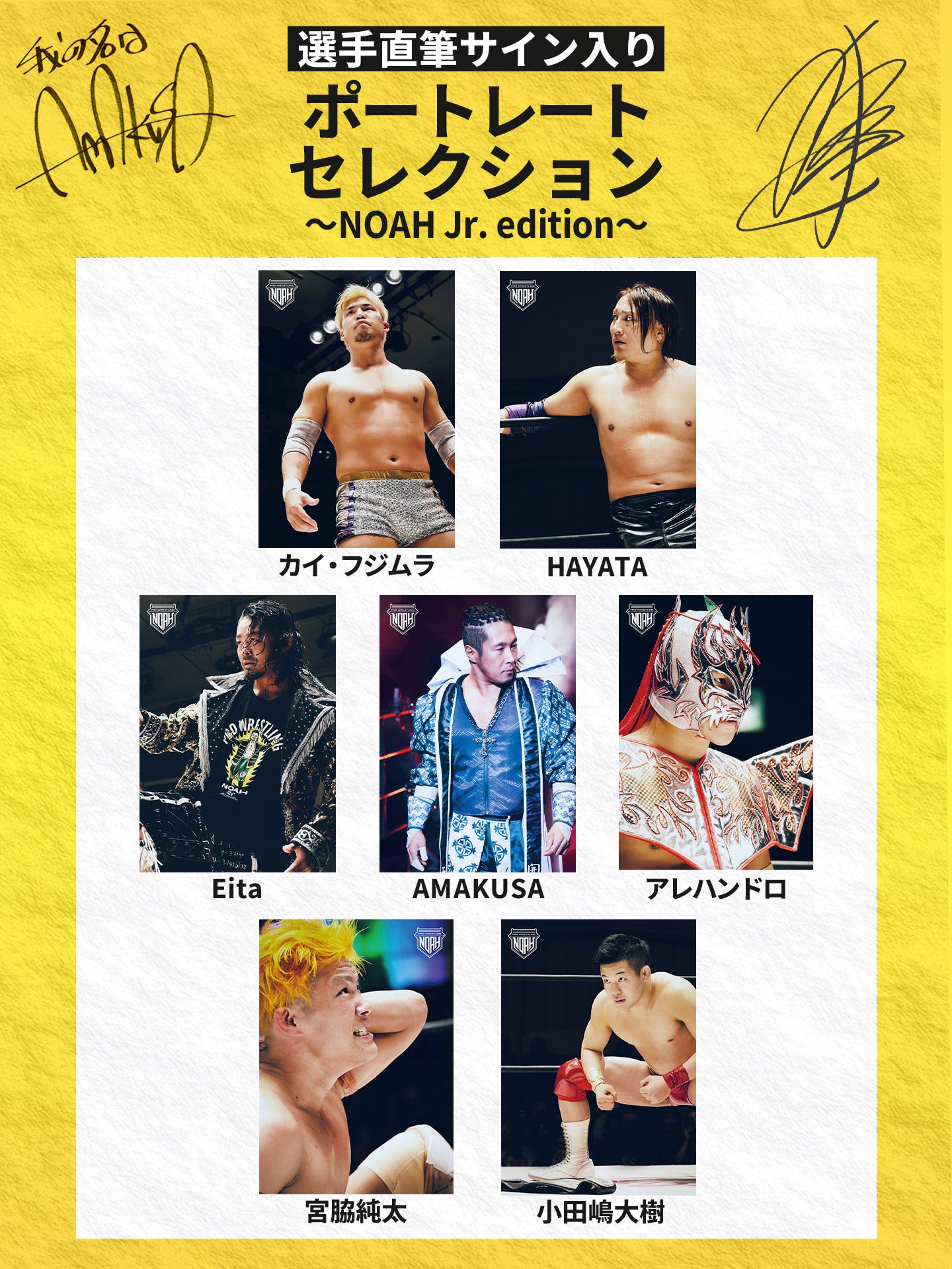 選手直筆サイン入り】ポートレートセレクション〜NOAH Jr. edition〜