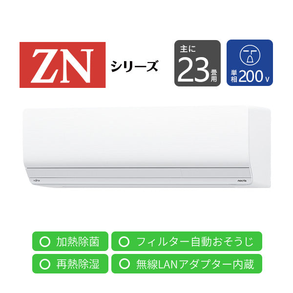 エアコン 2025年 ZNシリーズ AS-ZN715S2W［主に23畳用・200V］（標準