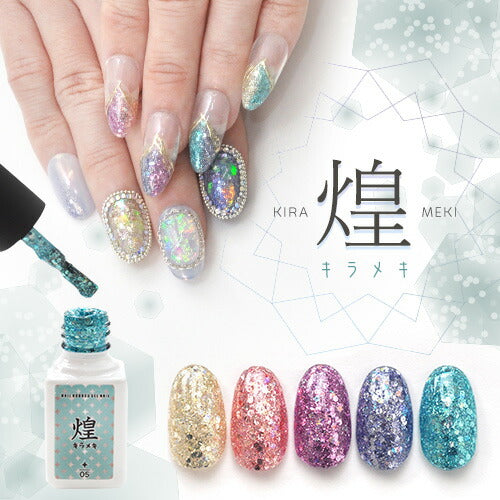 煌 キラメキ 眩い輝き ラメやポログラムがぎっしり クリスマス カラー