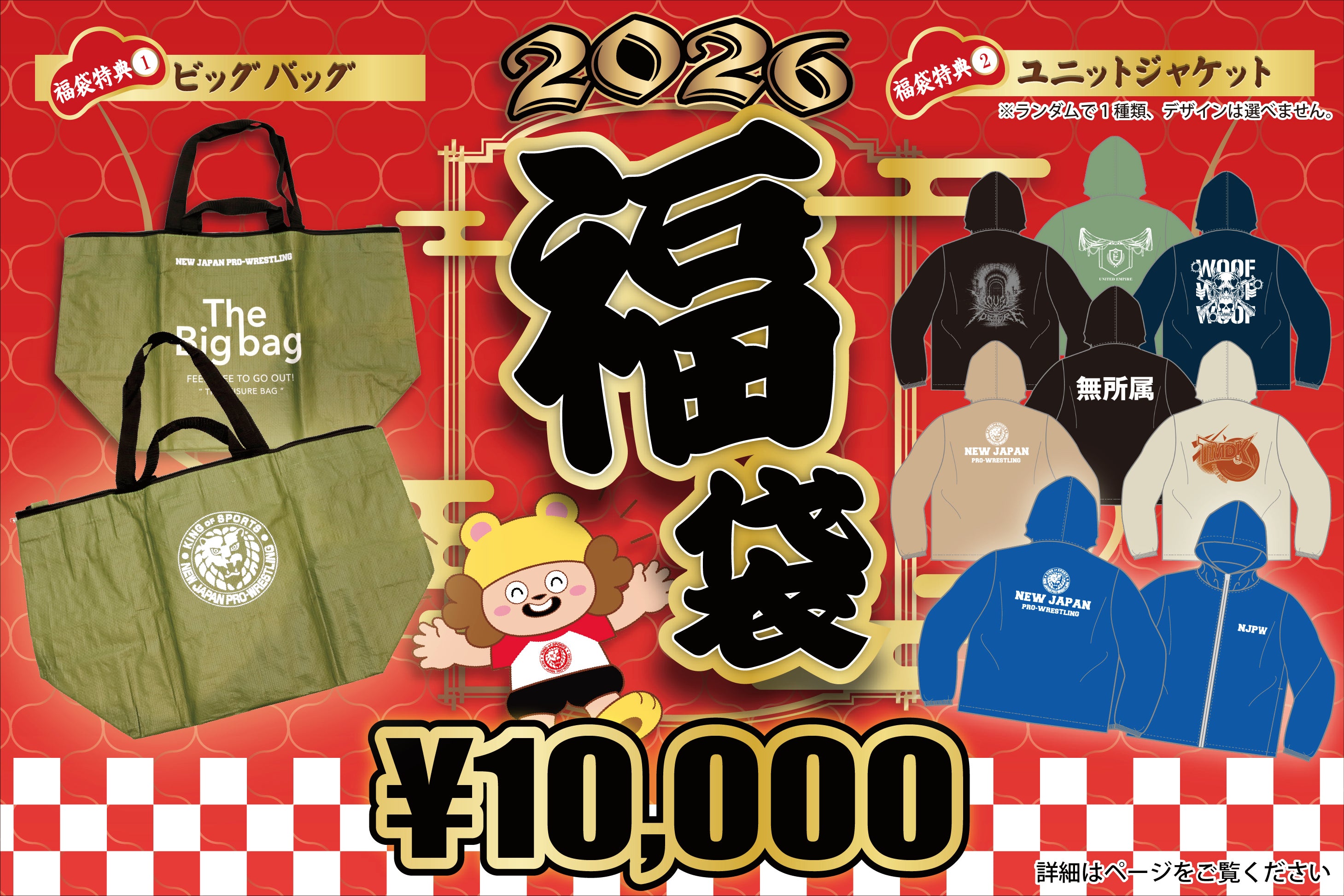 2026年福袋（通常Ver）