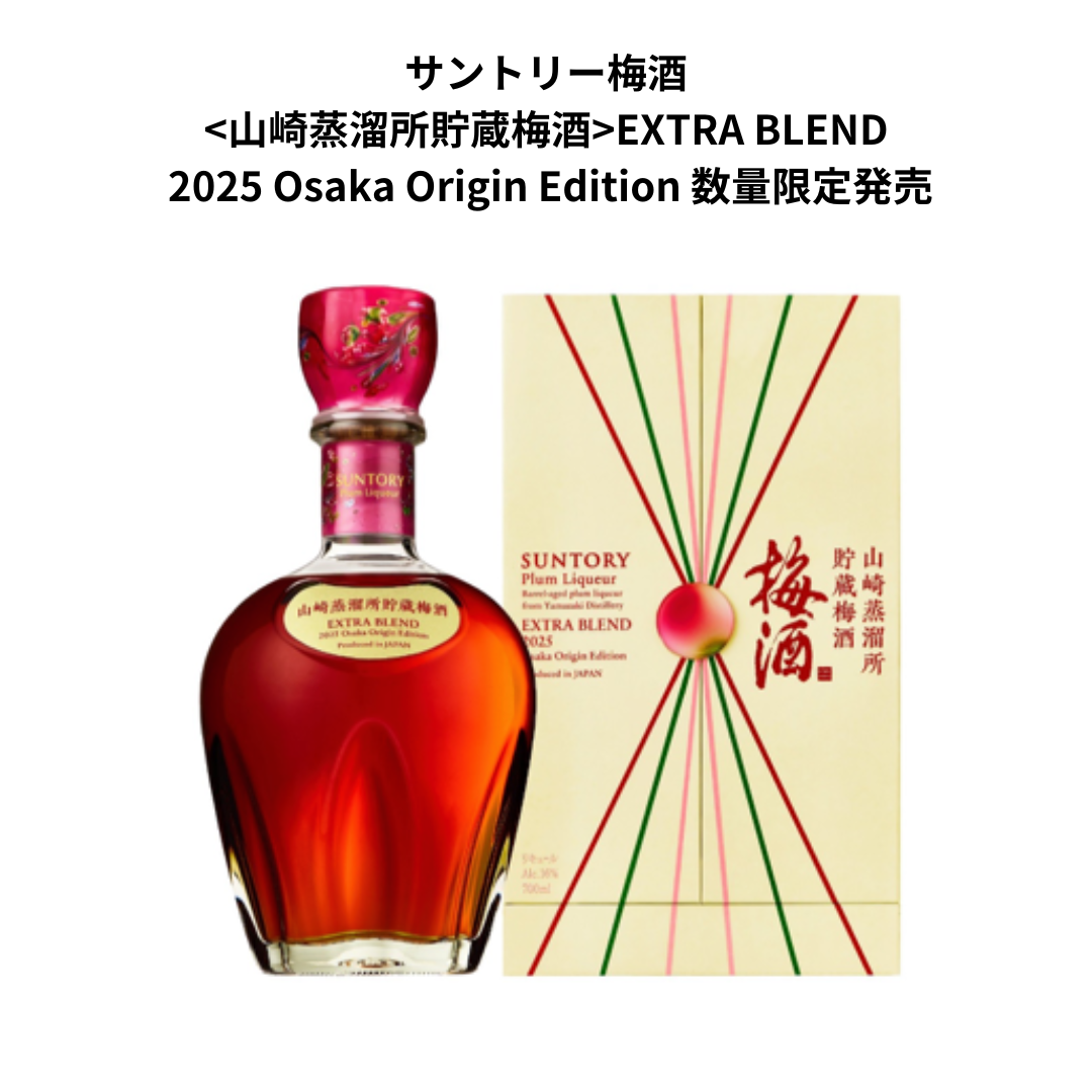 山崎蒸溜所貯蔵梅酒〉 EXTRA BLEND 2025 Osaka Origin Edition