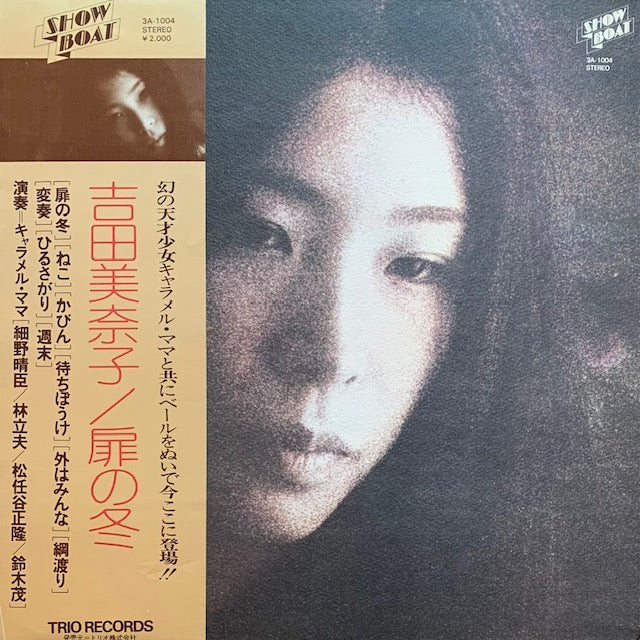 吉田美奈子 - 扉の冬 – hair & music parlour FAM