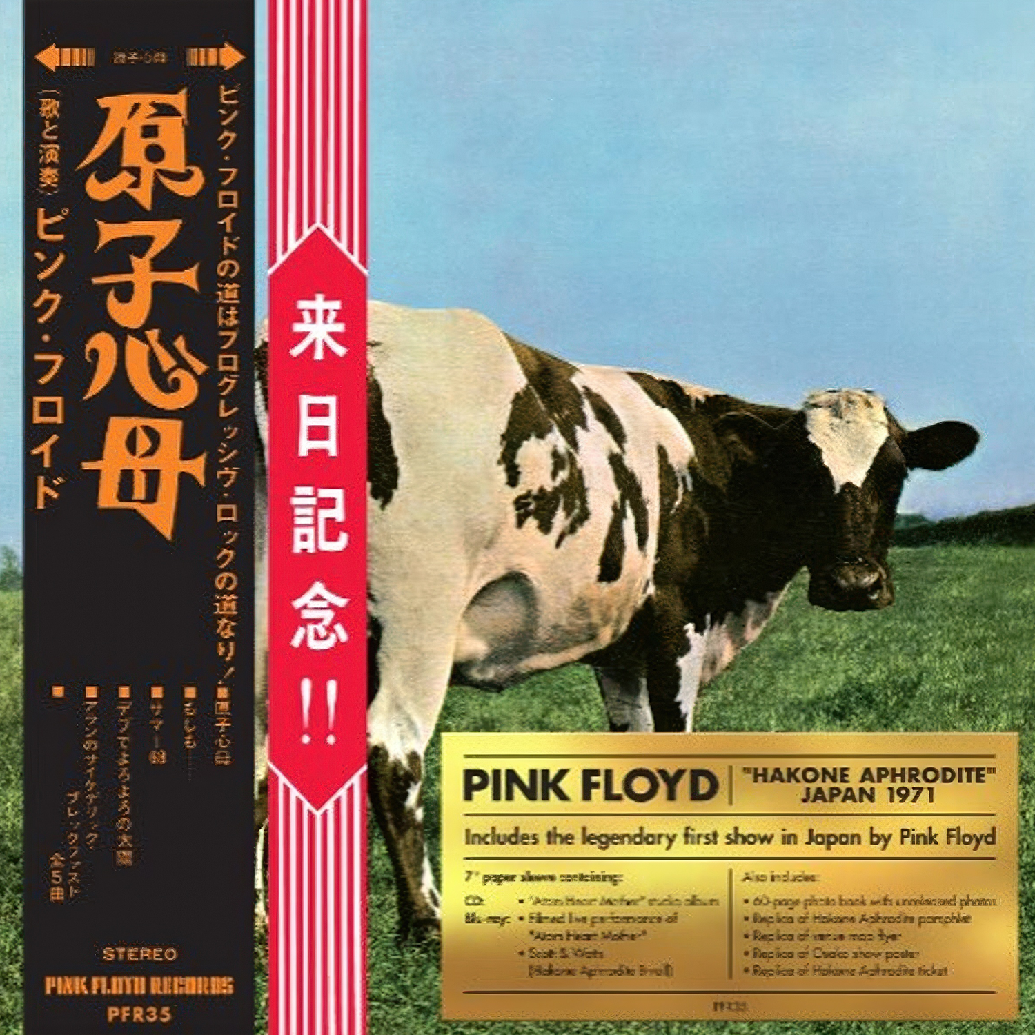 Atom Heart Mother Special Edition/Hakone Aphrodite Japan 1971 CD +