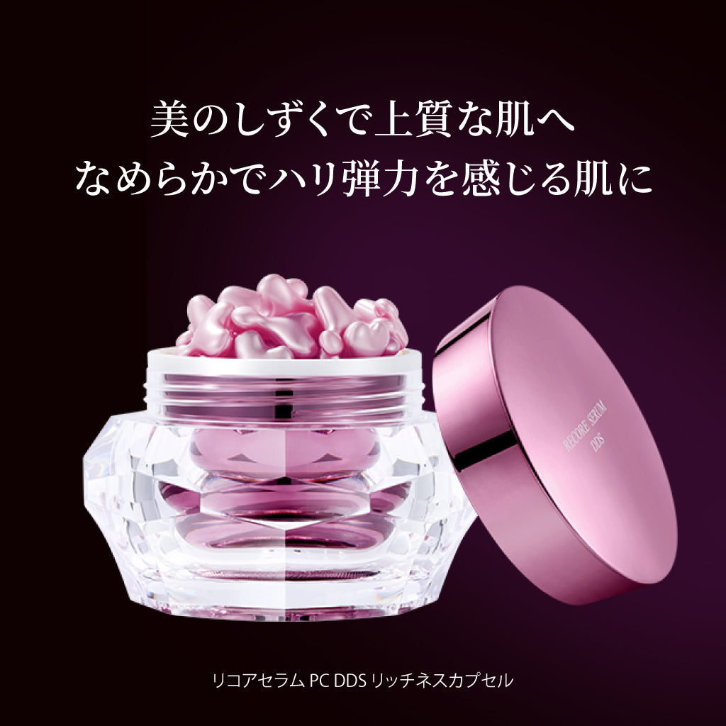 リコアセラム PC DDS リッチネスカプセル – RECORE SERUM