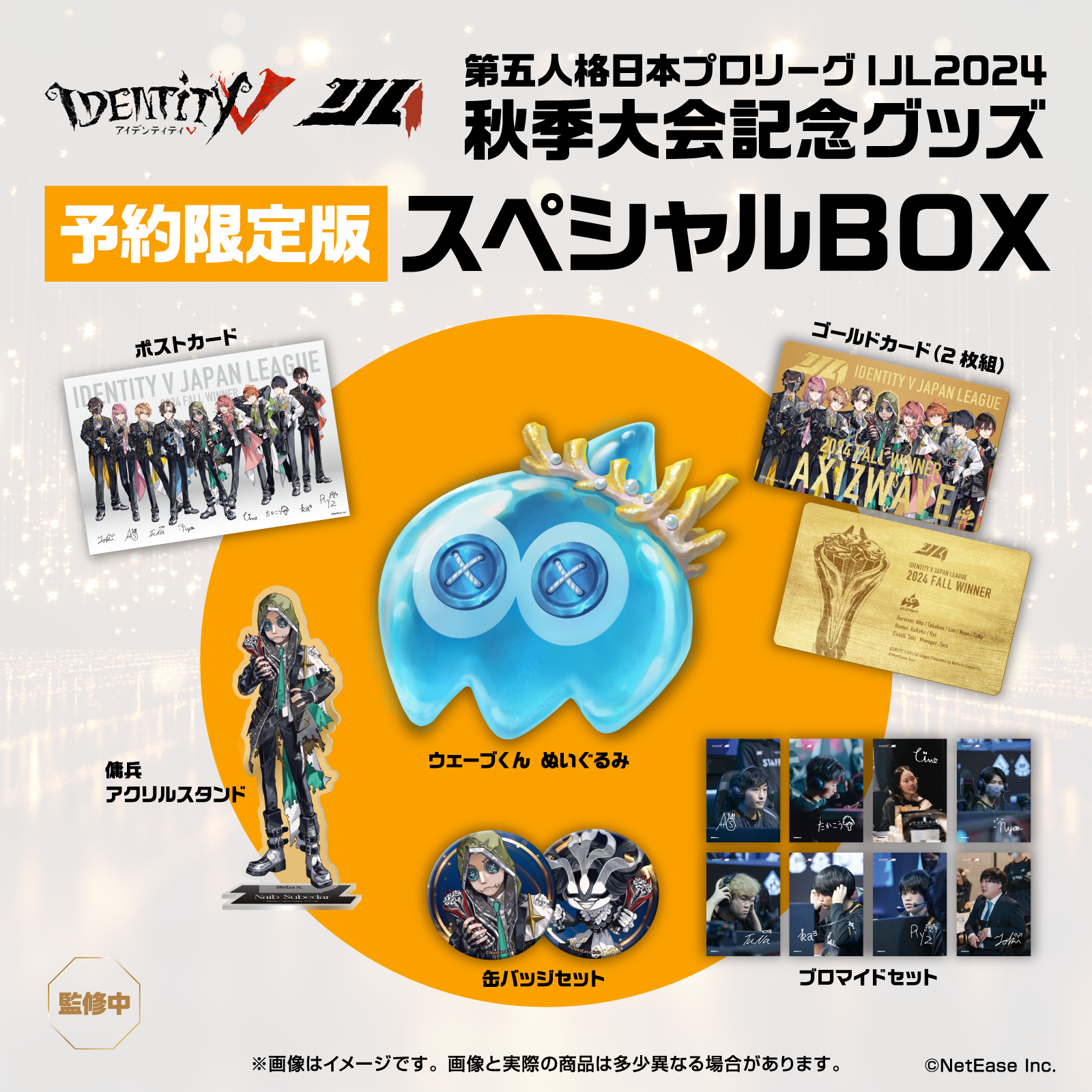 限定BOXセット」《2024秋季IJL AXIZ WAVE優勝記念コラボ》
