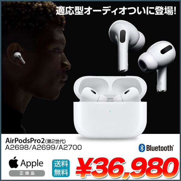 Apple AirPodsPro2 第2世代 A2698 A2699 A2700 MQD83J/A Bluetooth