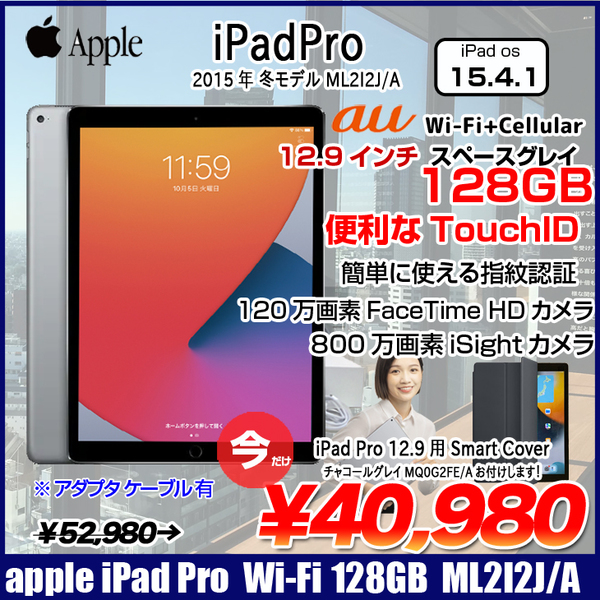 中古iPad】Apple iPad Pro 第1世代 au Wi-Fi+Cellular 128GB A1652
