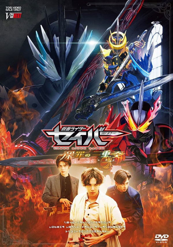 仮面ライダーセイバー 深罪の三重奏 DXアラビアーナナイト