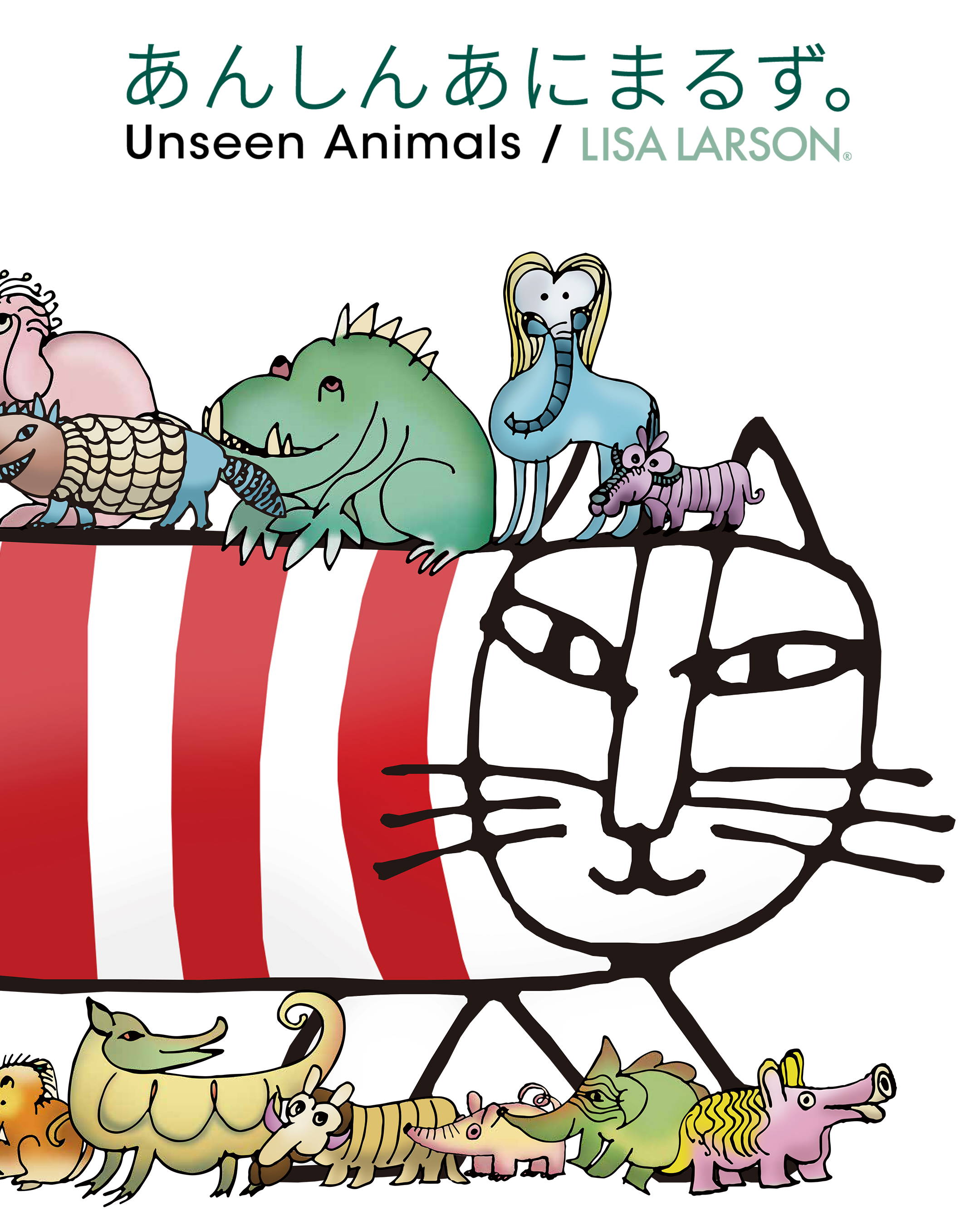 あんしんあにまるず。 心は、言葉にならない。