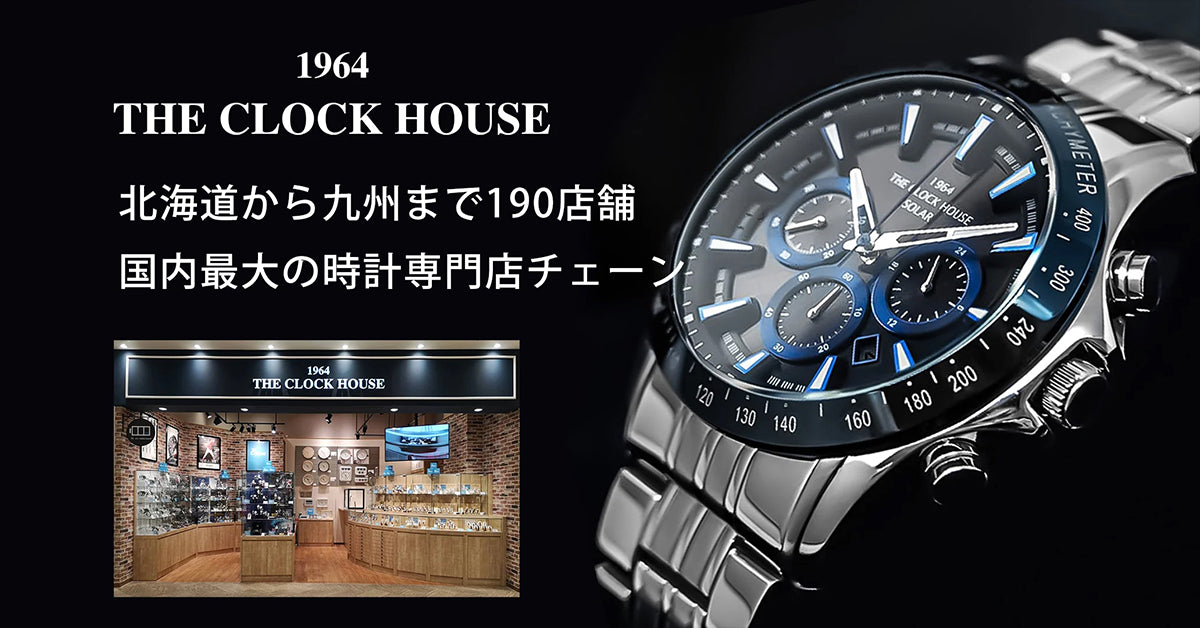 ザ・クロックハウス公式オンラインストア – THE CLOCK HOUSE公式